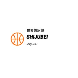 世俱杯赛程