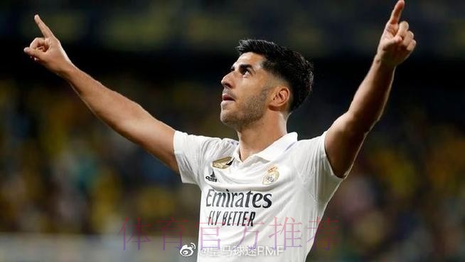 阿斯报:阿森西奥将在半决赛中再度得到首发机会 阿斯报:阿森西奥将在半决赛中再度得到首发机会